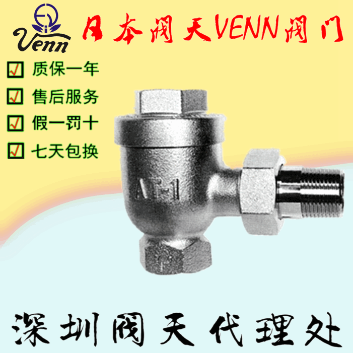 日本閥天【VENN】AT-1A低壓用疏水閥